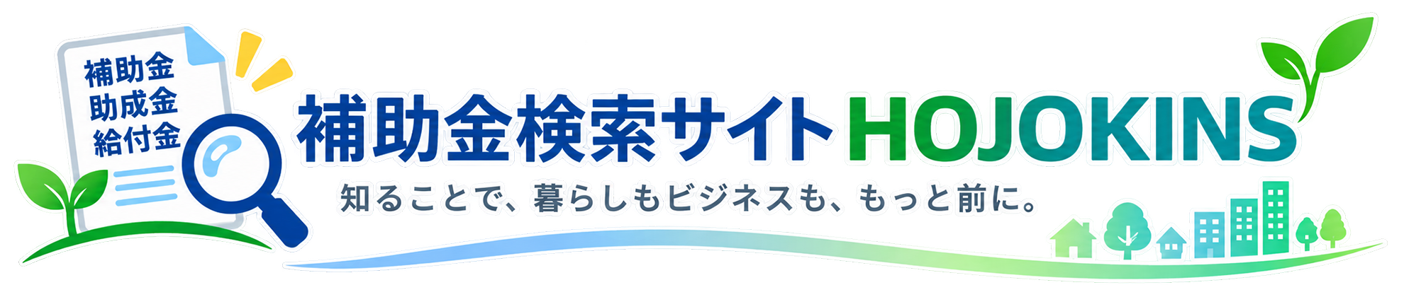 補助金検索サイトHOJOKINS